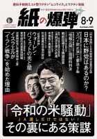 紙の爆弾 2025年8・9月号 (発売日2025年07月07日) 表紙