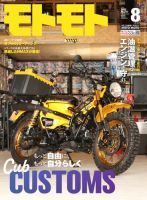 モトモトのバックナンバー | 雑誌/電子書籍/定期購読の予約はFujisan