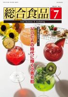 総合食品 2025年7月号 (発売日2025年07月01日) 表紙