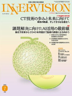 INNERVISION（インナービジョン） 2025年7月号 (発売日2025年07月01日) 表紙