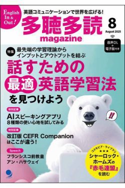 多聴多読マガジン 2025年8月号 (発売日2025年07月07日) 表紙