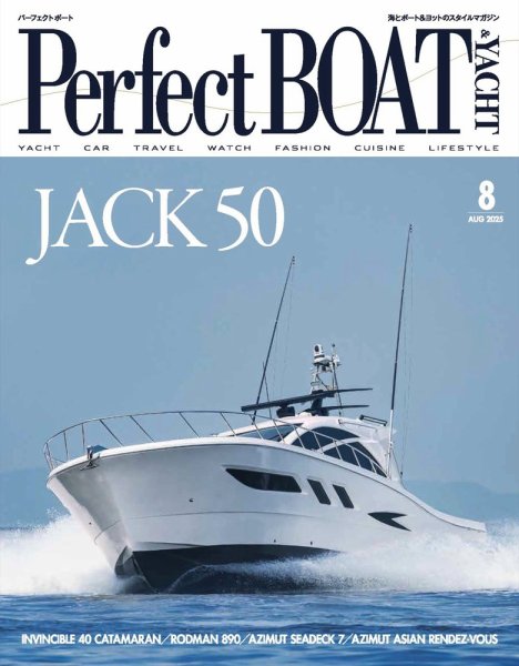 Perfect BOAT（パーフェクトボート）  2025年8月号 (発売日2025年07月04日) 表紙