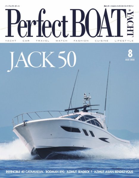 Perfect BOAT（パーフェクトボート）  2025年8月号 (発売日2025年07月04日) 表紙