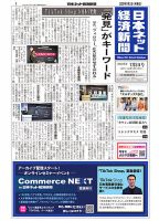 日本ネット経済新聞 0833 (発売日2025年07月03日) 表紙