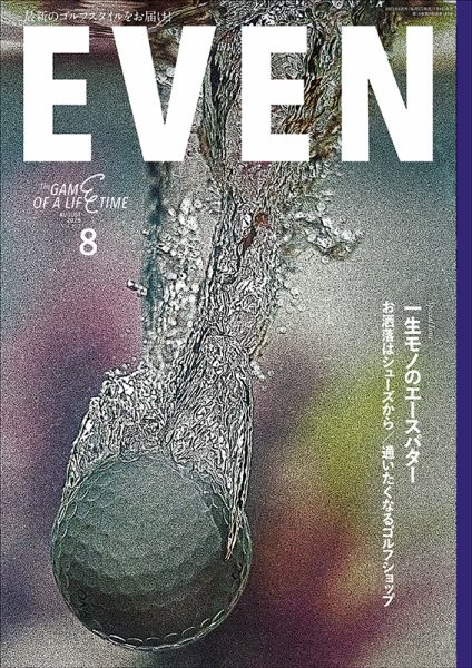 EVEN（イーブン） 2025年8月号 (発売日2025年07月04日) 表紙
