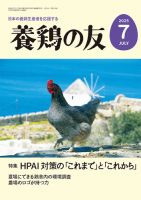 養鶏の友 7月号 (発売日2025年07月01日) 表紙