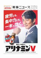 薬事ニュース 2025/07/04 (発売日2025年07月04日) 表紙