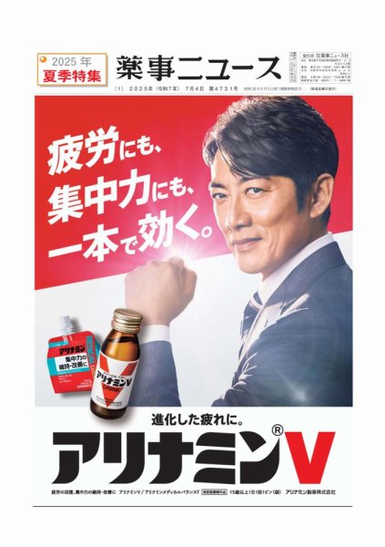薬事ニュース 2025/07/04 (発売日2025年07月04日) 表紙