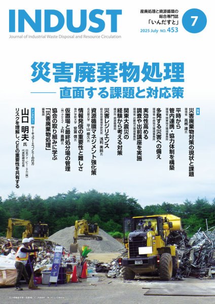 INDUST(いんだすと) 453号 (発売日2025年07月05日) 表紙
