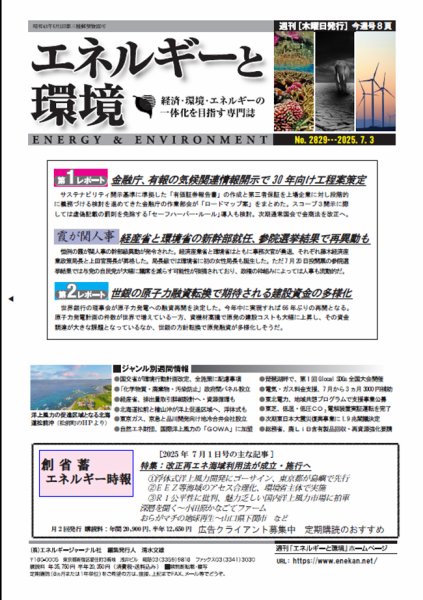 エネルギーと環境 2829 (発売日2025年07月03日) 表紙