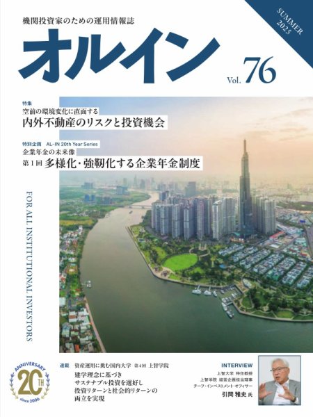 オルイン Vol.76 (発売日2025年07月05日) 表紙