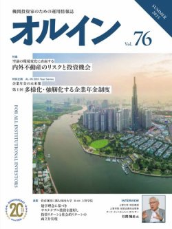 オルイン Vol.76 (発売日2025年07月08日) 表紙