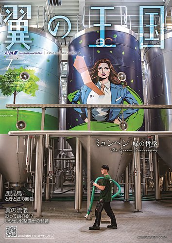 ANA 機内雑誌 機内誌 旅 飛行機 翼の王国｜Yahoo!フリマ（旧