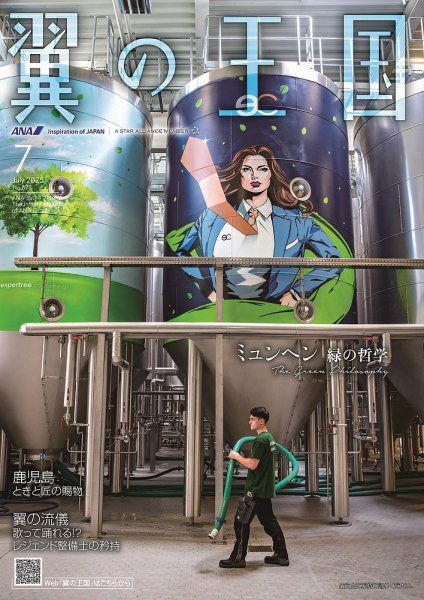 翼の王国・TSUBASA －GLOBAL WINGS－ 2025年7月号 (発売日2025年07月01日) 表紙