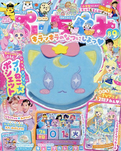 ぷっちぐみ 8・9月号 (発売日2025年07月01日) | 雑誌/電子書籍/定期