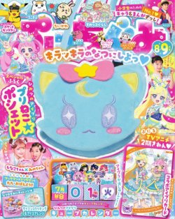 ぷっちぐみ 8・9月号 (発売日2025年07月01日) 表紙