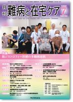 難病と在宅ケア Vol.31 No.4 (発売日2025年07月01日) 表紙