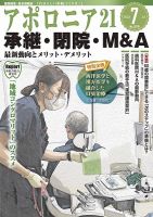 アポロニア21 7月号 表紙