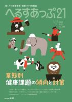 へるすあっぷ21 489 (発売日2025年07月01日) 表紙