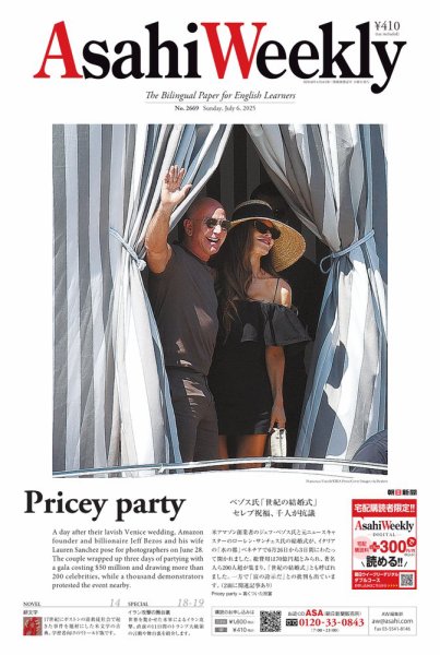 週刊英和新聞Asahi Weekly （朝日ウイークリー） 2025年7月6日号 (発売日2025年07月04日) 表紙