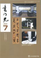 書の光 ７月号 (発売日2025年07月01日) 表紙