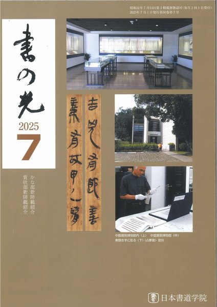 書の光 ７月号 (発売日2025年07月01日) 表紙