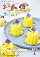 PCG（ピーシージー） VOL.668 (発売日2025年07月01日) 表紙