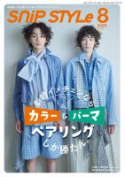 Snip Style（スニップスタイル） 2025年8月号 表紙