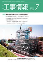 月刊　工事情報 580 表紙