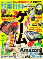 アプリ批評 (家電批評増刊) 9jupf8b 家電批評 2026年3月号 | 晋遊舎