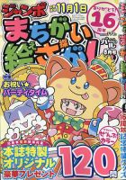 ジャンボまちがい絵さがしパル 2025年8月号 表紙