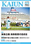 KAIUN（海運） 1174の表紙
