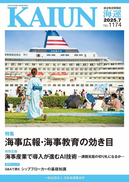 KAIUN（海運） 1174 (発売日2025年07月01日) 表紙