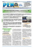 月刊栄養ニューズPEN 7月1日 表紙
