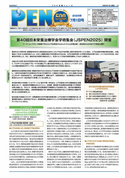 月刊栄養ニューズPEN 7月1日 (発売日2025年07月01日) 表紙