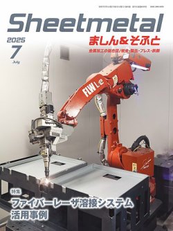Sheetmetal ましん＆そふと 7月号 (発売日2025年07月01日) 表紙
