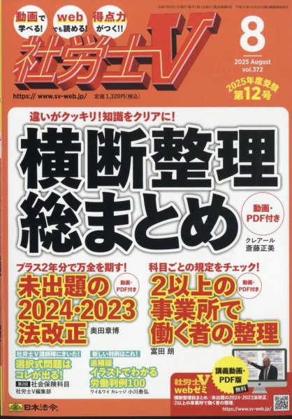 社労士V 2025年8月号 (発売日2025年07月01日) 表紙