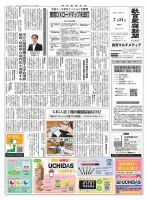 教育家庭新聞　教育マルチメディア 2025年7月号 (発売日2025年07月21日) 表紙