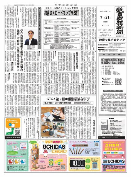 教育家庭新聞　教育マルチメディア 2025年7月号 (発売日2025年07月21日) 表紙