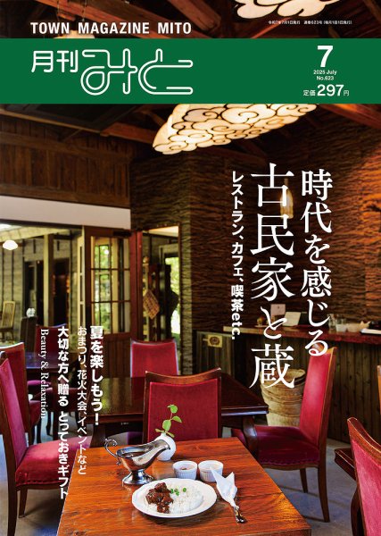 月刊みと 2025年7月号 (発売日2025年07月01日) 表紙