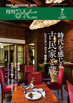 月刊みと 2025年7月号 (発売日2025年07月01日) 表紙