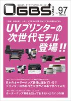 OGBSマガジンのバックナンバー | 雑誌/定期購読の予約はFujisan