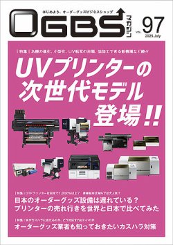 OGBSマガジンの最新号【vol.97 (発売日2025年07月01日)】| 雑誌