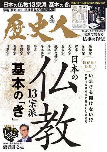 歴史人の最新号【2025年8月号 (発売日2025年07月04日)】| 雑誌
