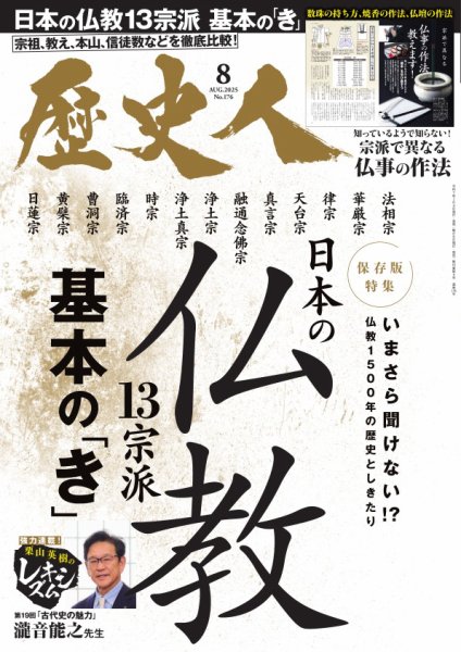 歴史人 2025年8月号 (発売日2025年07月04日) | 雑誌/電子書籍/定期購読