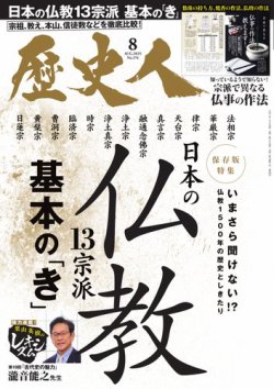 歴史人 2025年8月号 (発売日2025年07月04日) 表紙