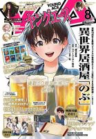 ヤングエース 表紙