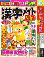 漢字メイトMini 2025年8月号 表紙