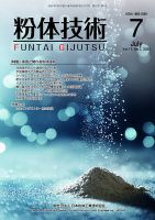 粉体技術 2025年7月号 (発売日2025年07月05日) 表紙