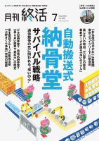 月刊終活 2025年7月 (発売日2025年07月01日) 表紙
